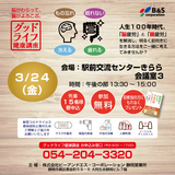 冷え・疲れやすい・眠れない・もの忘れなど、多くの方がかかえる悩みをテーマにお話しいたします。