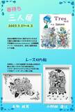 幻想植物アートとレース切り絵の展示