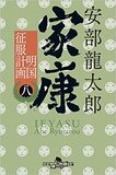 『信長燃ゆ』『等伯』の直木賞作家、安部龍太郎氏による講演会