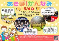 参加無料のちびっこ菓子まき開催！！