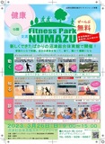 【全て無料！】赤ちゃんから大人までが参加できる身体を動かす体験イベントです！令和5年3月オープンの沼津市総合体育館で開催！