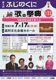 著名な審査員をお招きしたカラオケ大会です。全国の我こそはと思う「のど自慢」の方大募集！