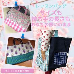 斜めがけレッスンバッグも対応しています