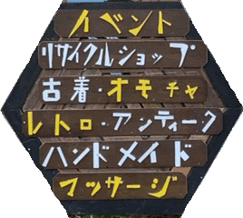 業者さま向けの販売什器も大型からアイアン製品まで最終販売いたします。