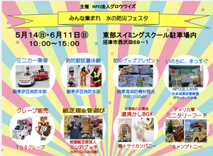 みんな集まれ　水の防災フェスタ