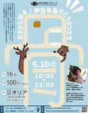 伊豆半島に住んでいるのは、人間だけではないですよー