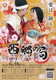 かけがわ茶エンナーレ2024　舞台芸術プロジェクト　公演