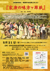 袋井公演ちらし