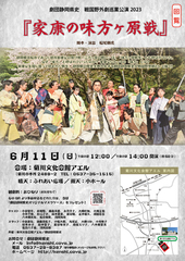 菊川公演ちらし