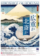 展覧会ポスターイメージ©Shizuoka City Tokaido Hiroshige Museum