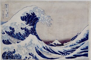 葛飾北斎『冨嶽三十六景 神奈川沖浪裏』 和泉市久保惣記念美術館蔵