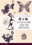 展示作品を全て入替え、毎月第３の土日月３日間だけの期間限定開催している鐵心回顧展です。