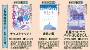 【高学年（5年生・6年生）指定図書】