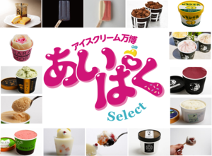 あいぱく®セレクト