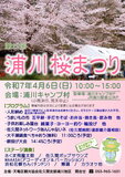 浦川キャンプ村の桜、うまいもん、多彩なイベント内容をお楽しみください
