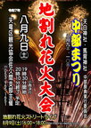 中部まつり地割れ花火大会