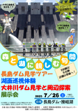 大自然の中で心身をリフレッシュ！間近で見るダムは迫力満点！【先着予約】
