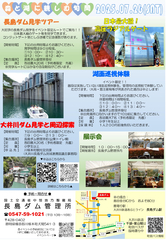 開催チラシ