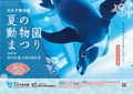 日本平動物園 夏の動物園まつり