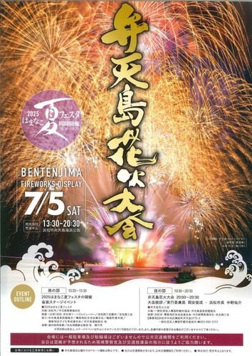 弁天島花火大会