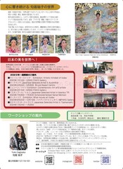 匂坂祐子テンペラ絵画展 2023 「吉祥天女」