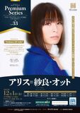人生に響き続けるプレリュード、アリスが紐解く24+7のストーリー