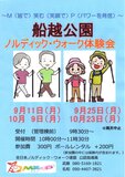健康増進＆エクササイズにはやらまいかノルディック・ウォーク
