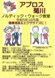 菊川市総合型地域スポーツクラブ　アプロス菊川ノルディック・ウォーク教室　令和5年10月度　船久保前方後円墳コース