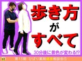 あなたに合った歩き方診断 [第13期ひばり薬局健康相談会]