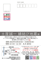 案内状切手面