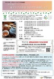 この講座では「東アジア文化都市 2023 静岡県」にあわせて、日本、中国、韓国などのお茶をゆったりと愉しみます。