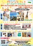 オレンジDフェス