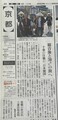 朝日新聞京都