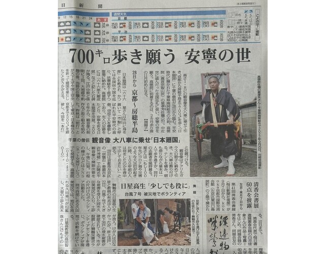 毎日新聞京都