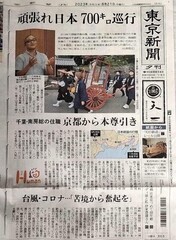 東京新聞
