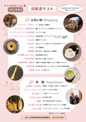 すこやかなくらし展ちらし表