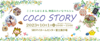 ここからはじまる、物語みたいなマルシェ