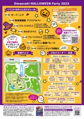 イベントチラシ裏