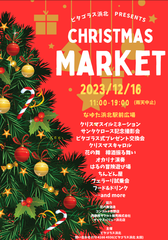 クリスマスマーケット＠なゆた浜北