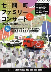 七間町ファミリーコンサート in ARTIE