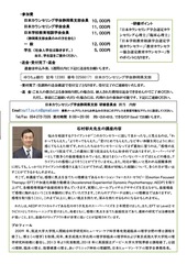 日本カウンセリング学会静岡県支部全国研修会　案内2