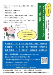 南図書館、南陽図書館でも開催いたします！