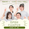 【高校生歓迎】オープンキャンパス（専門学校中央医療健康大学校）