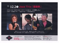 武田隆子（pf） 岩間 学（bass） 日内地貴則（dr）による音楽ライブ。