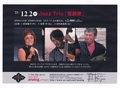 Jazz Trio 音戯衆 ライブ