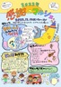 2023年感謝のマルシェ　～2023年ありがとう～