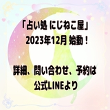 占術士、3名がユニットを組んで活動しています。