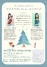 ヴァイオリンとピアノのクリスマス・デュオ・コンサート