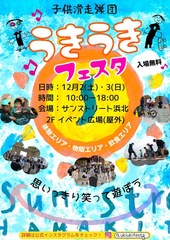 うきうきフェスタ