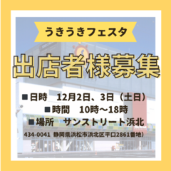 飲食（テント限定）出店者さん募集中
